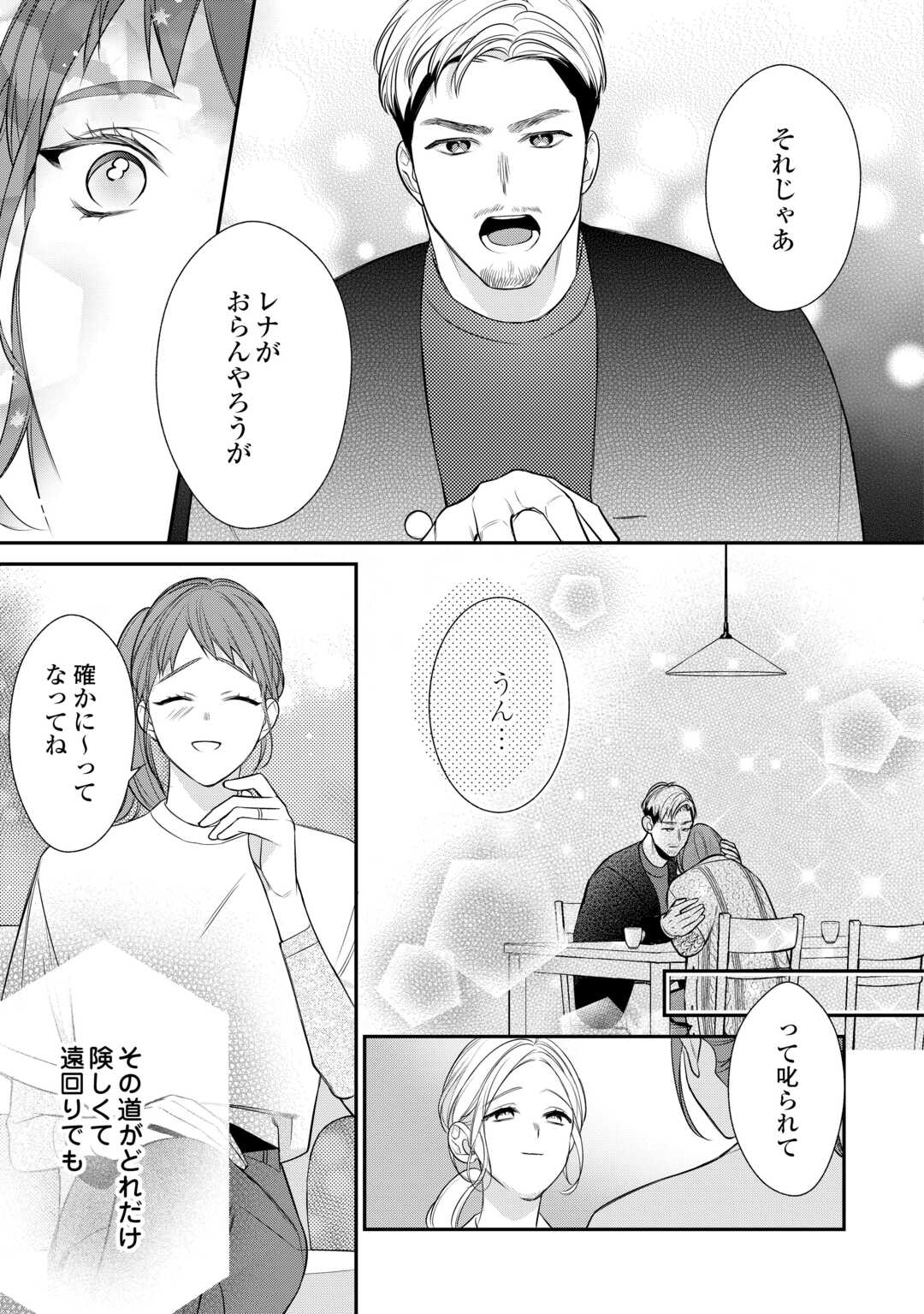 エリート自衛官に溺愛されてる…らしいです？ 第16話 - Page 11