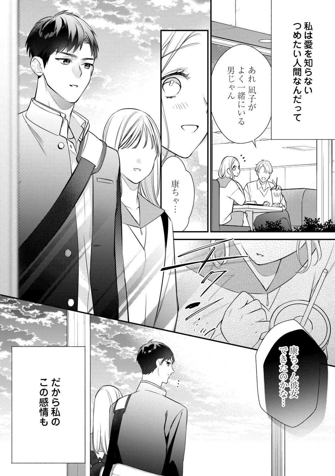 エリート自衛官に溺愛されてる…らしいです？ 第16話 - Page 18