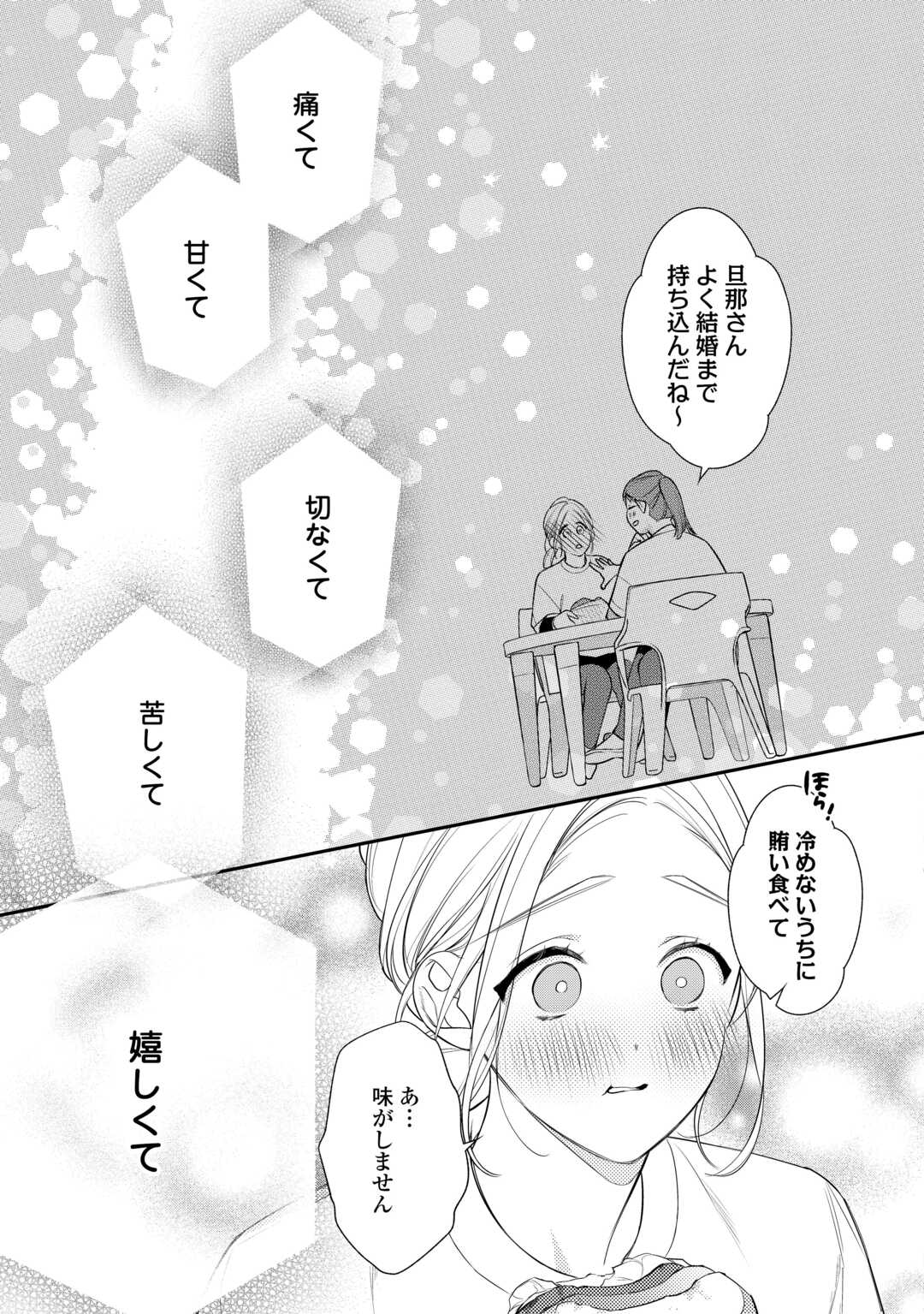 エリート自衛官に溺愛されてる…らしいです？ 第16話 - Page 21