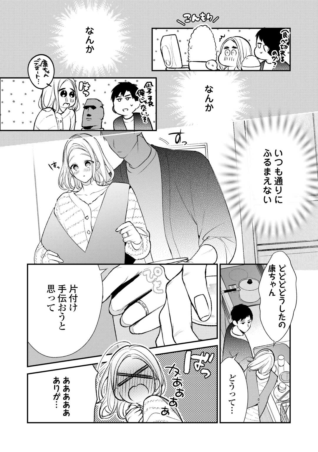 エリート自衛官に溺愛されてる…らしいです？ 第17話 - Page 4