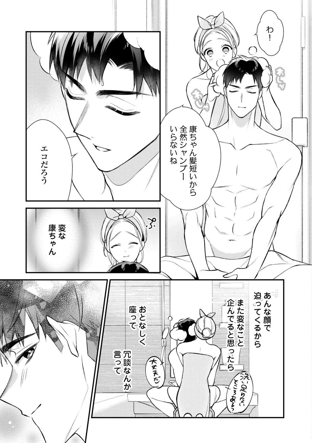 エリート自衛官に溺愛されてる…らしいです？ 第17話 - Page 10