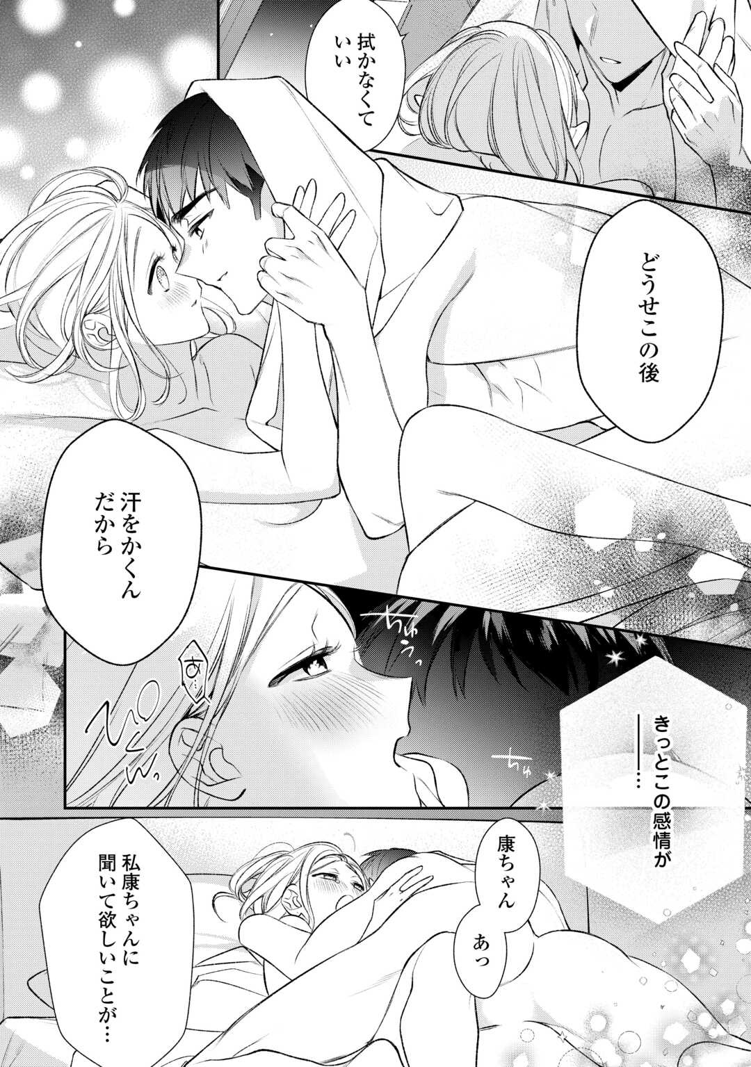 エリート自衛官に溺愛されてる…らしいです？ 第17話 - Page 18