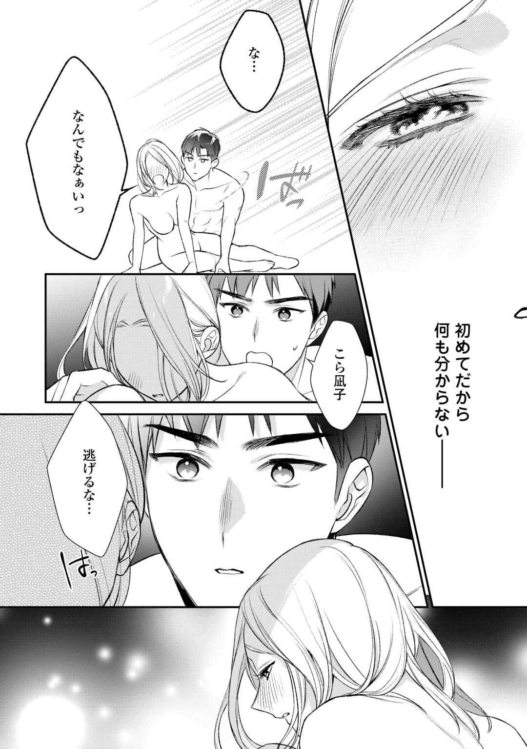 エリート自衛官に溺愛されてる…らしいです？ 第17話 - Page 21