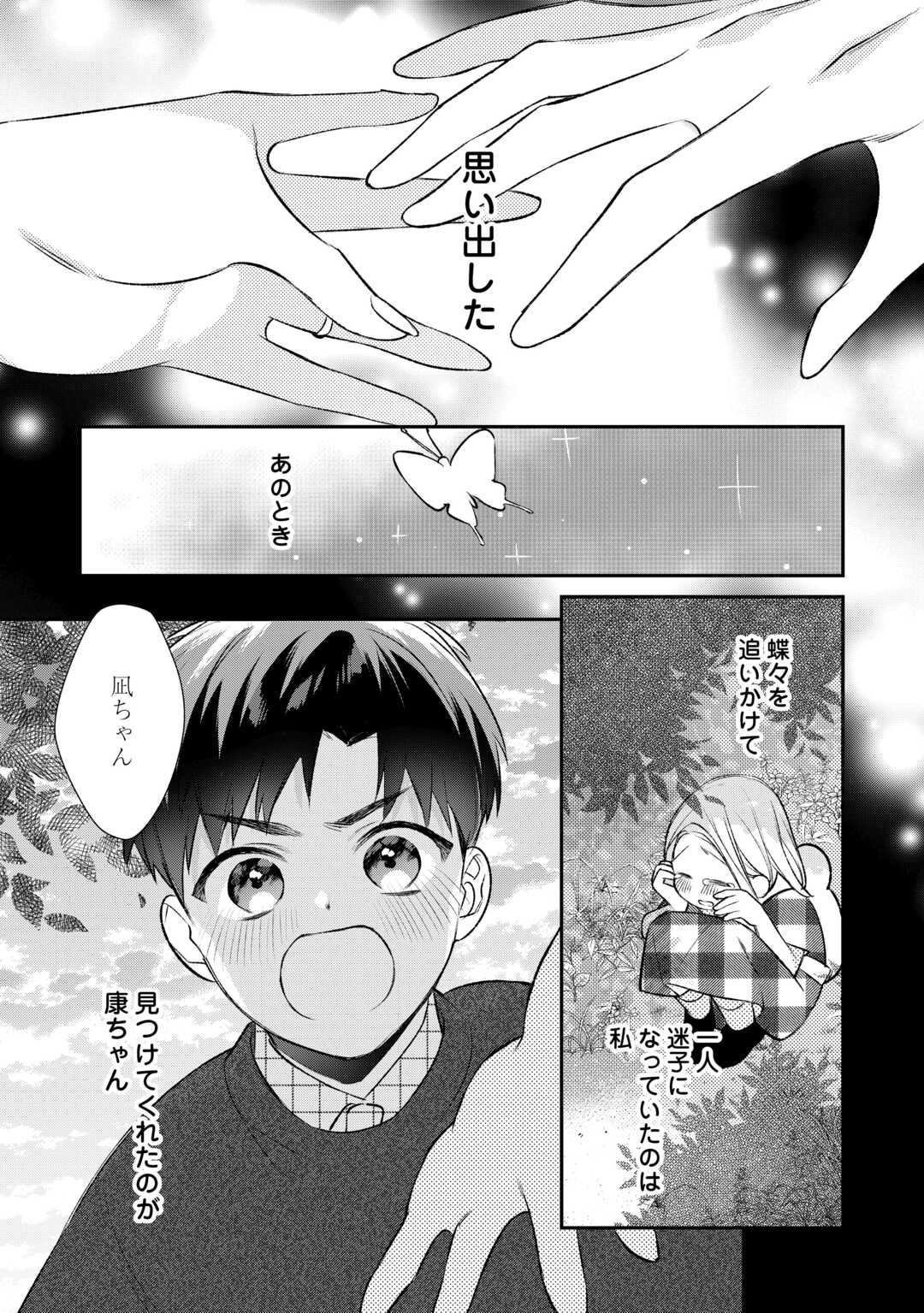 エリート自衛官に溺愛されてる…らしいです？ 第18話 - Page 14