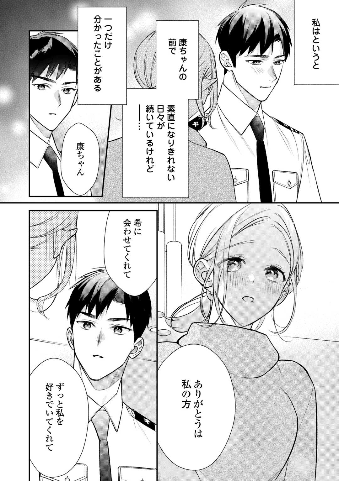 エリート自衛官に溺愛されてる…らしいです？ 第18話 - Page 26