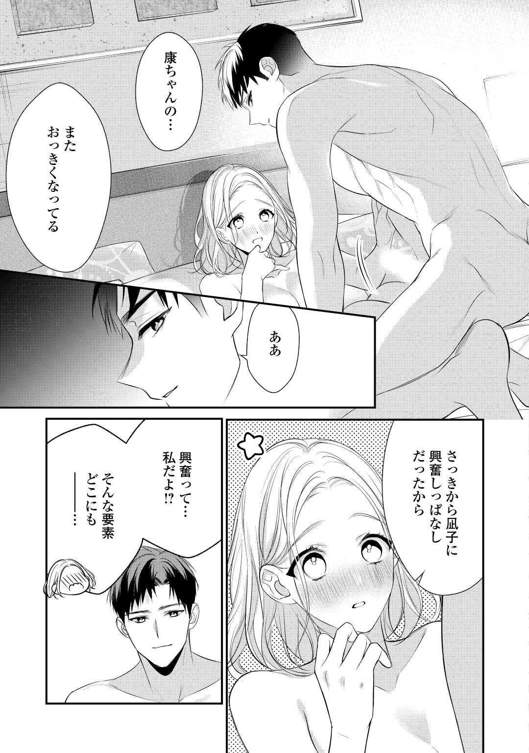 エリート自衛官に溺愛されてる…らしいです？ 第2話 - Page 5