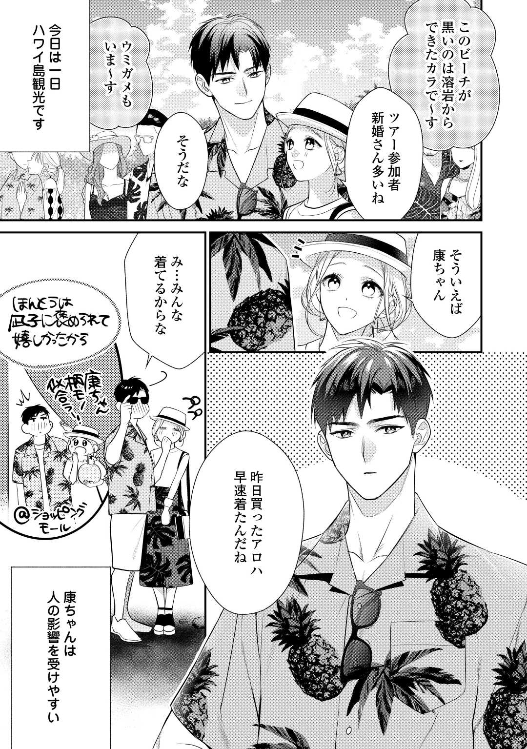 エリート自衛官に溺愛されてる…らしいです？ 第2話 - Page 16