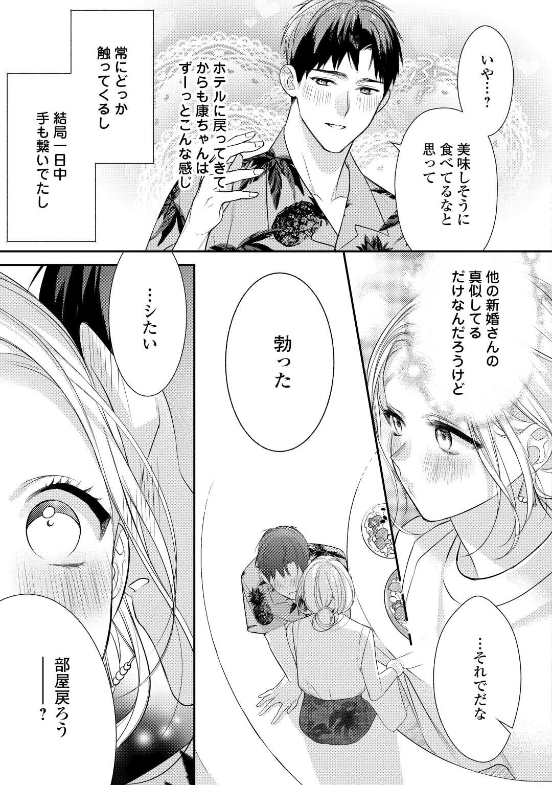 エリート自衛官に溺愛されてる…らしいです？ 第2話 - Page 20