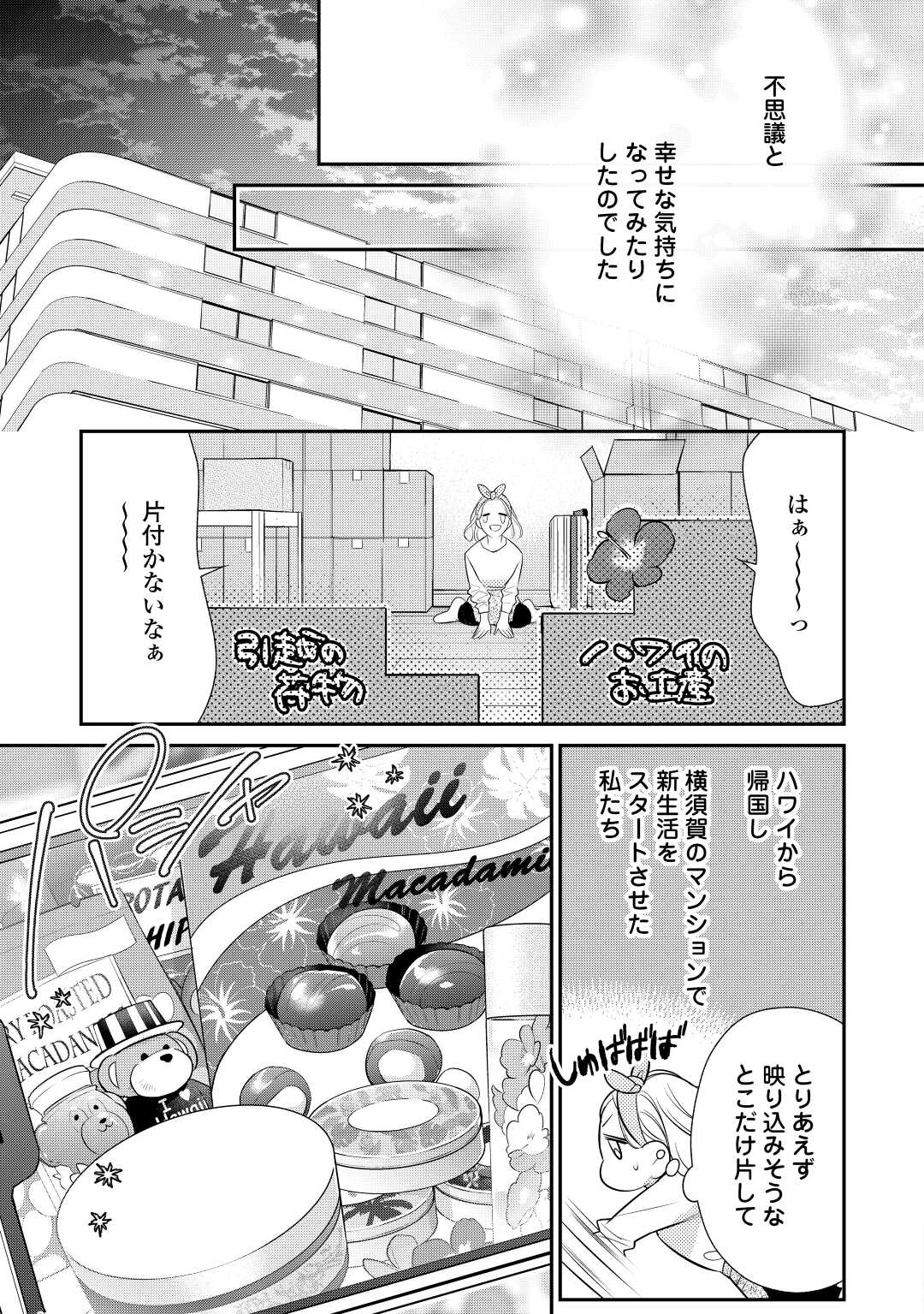 エリート自衛官に溺愛されてる…らしいです？ 第2話 - Page 30