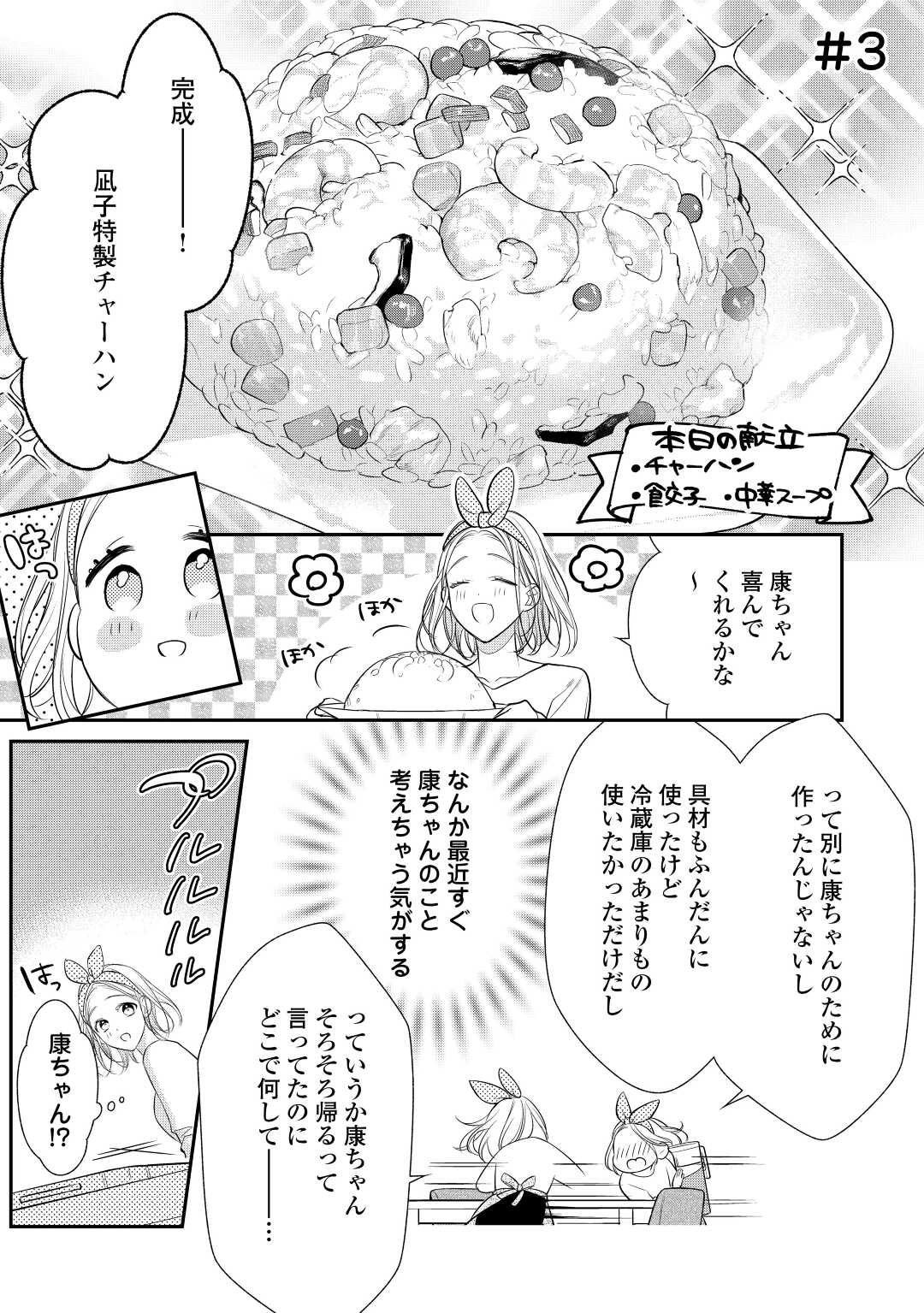 エリート自衛官に溺愛されてる…らしいです？ 第3話 - Page 2