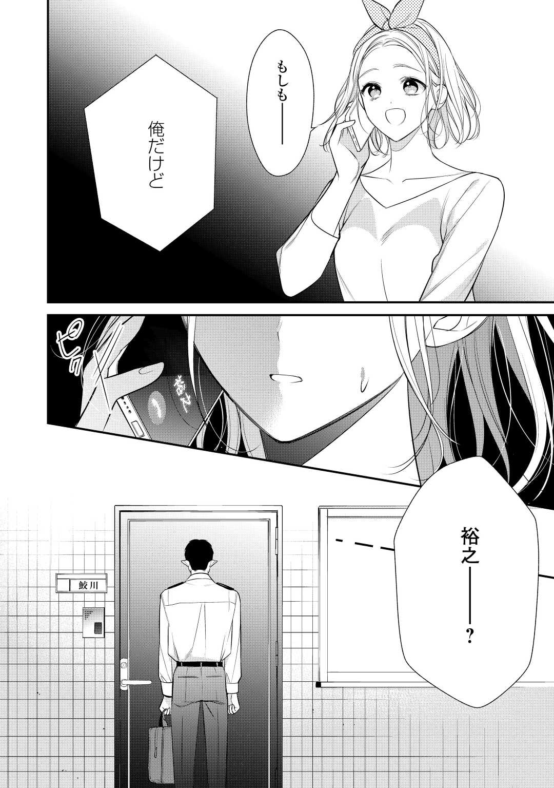 エリート自衛官に溺愛されてる…らしいです？ 第3話 - Page 2