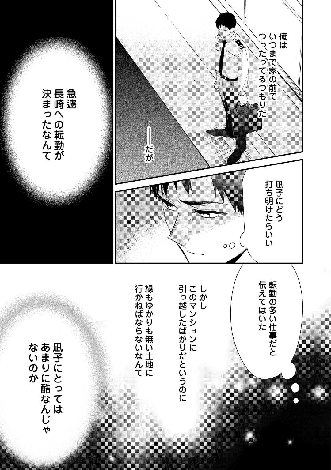 エリート自衛官に溺愛されてる…らしいです？ 第3話 - Page 4