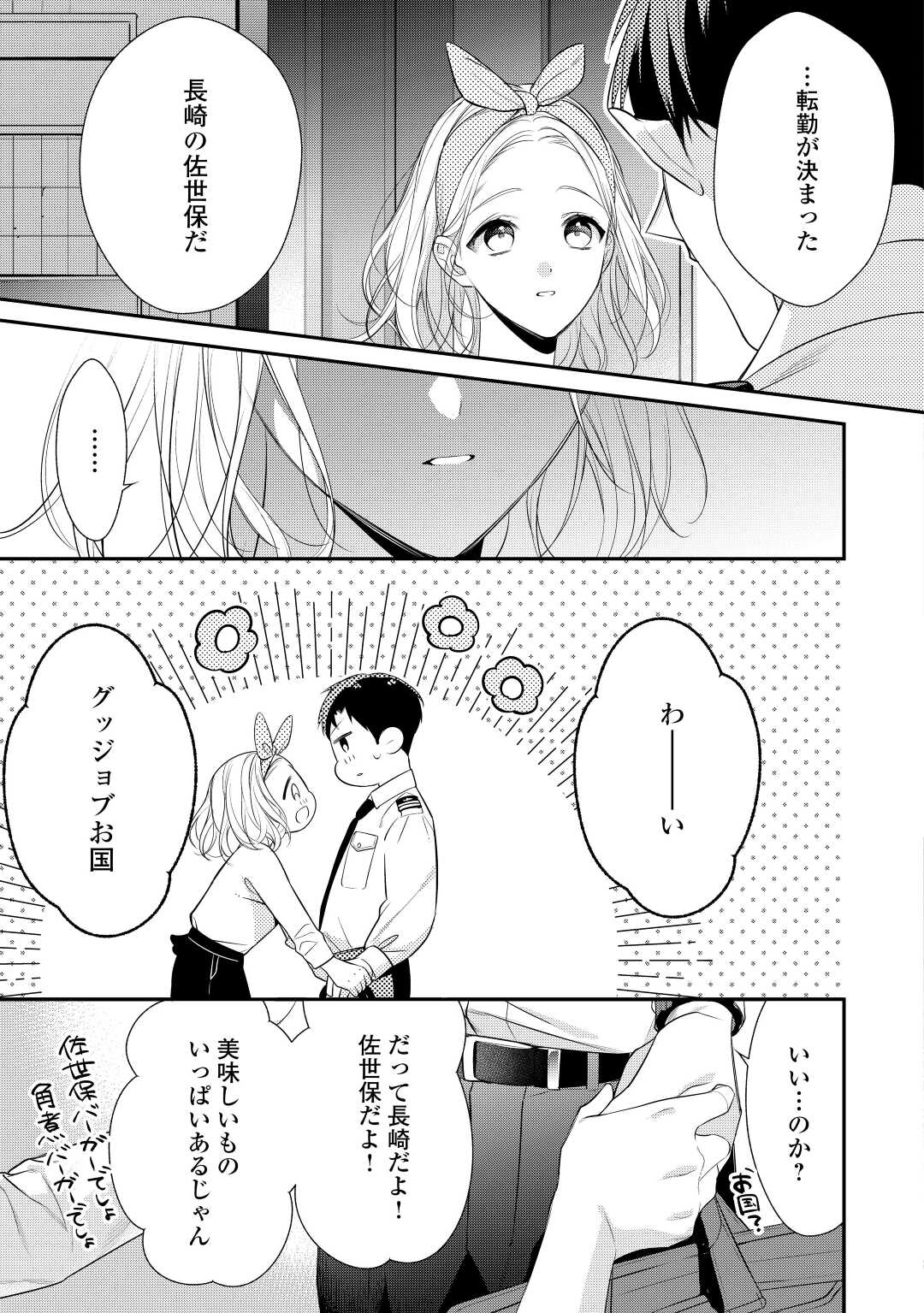 エリート自衛官に溺愛されてる…らしいです？ 第3話 - Page 6