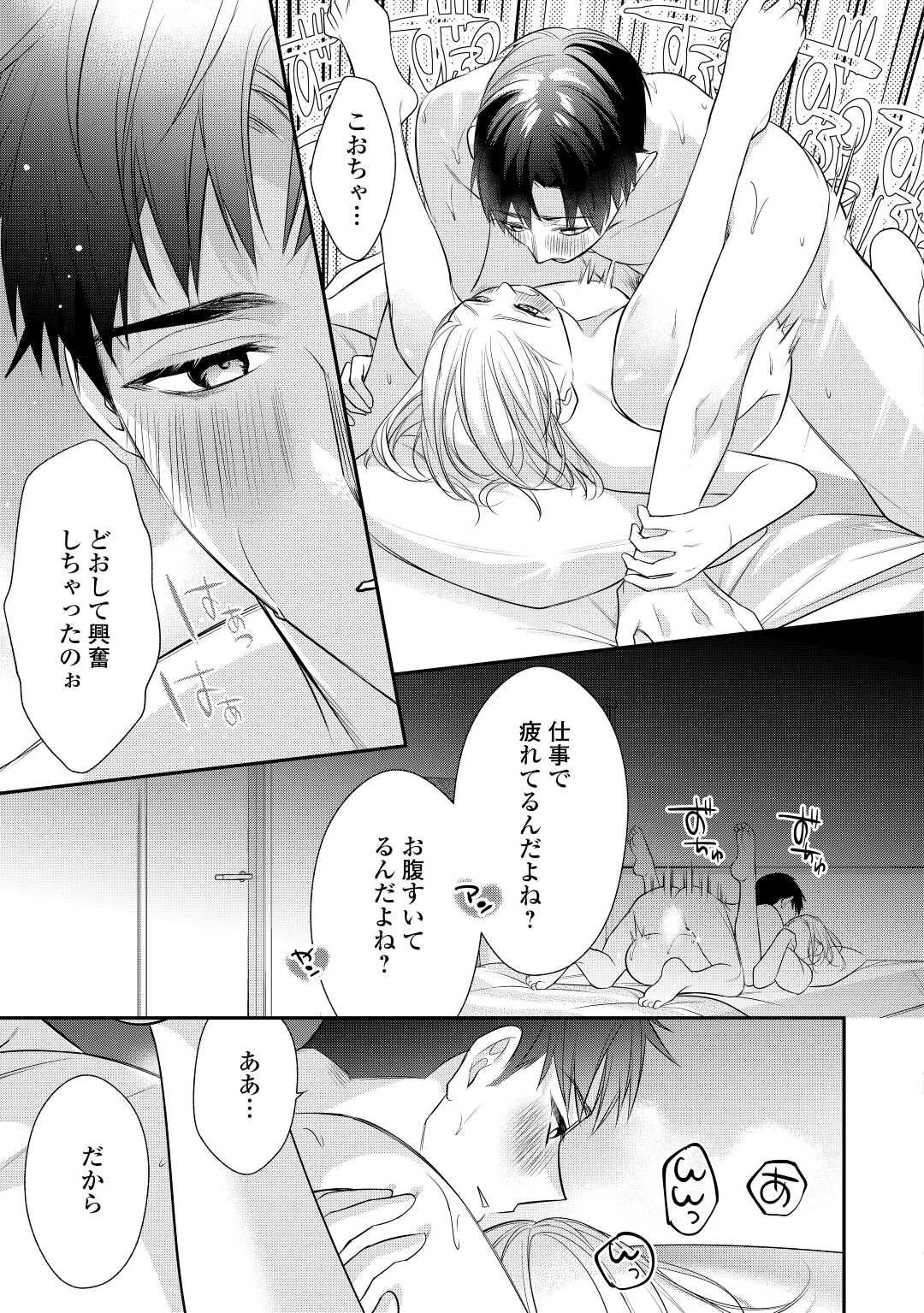 エリート自衛官に溺愛されてる…らしいです？ 第3話 - Page 8