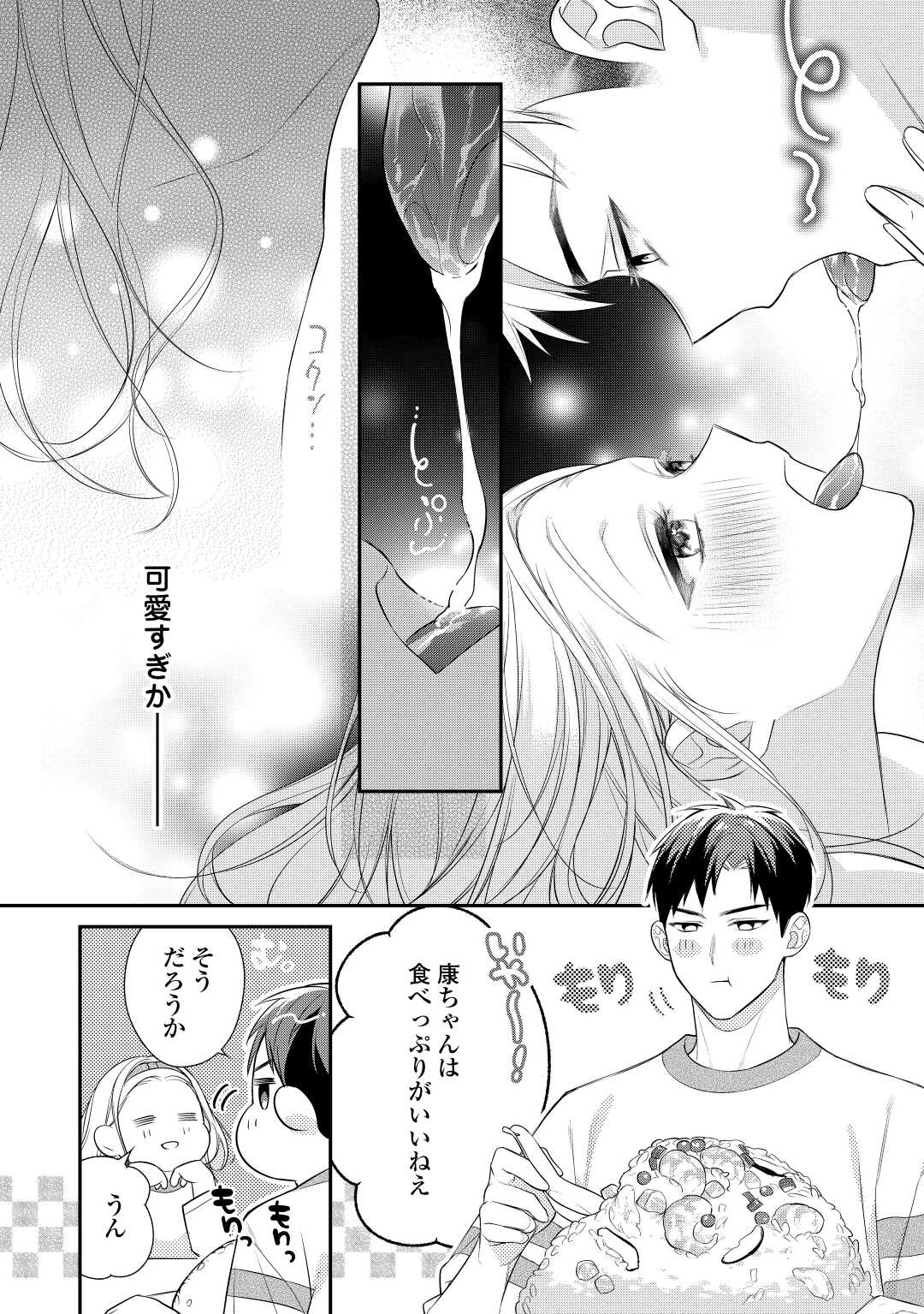 エリート自衛官に溺愛されてる…らしいです？ 第3話 - Page 15