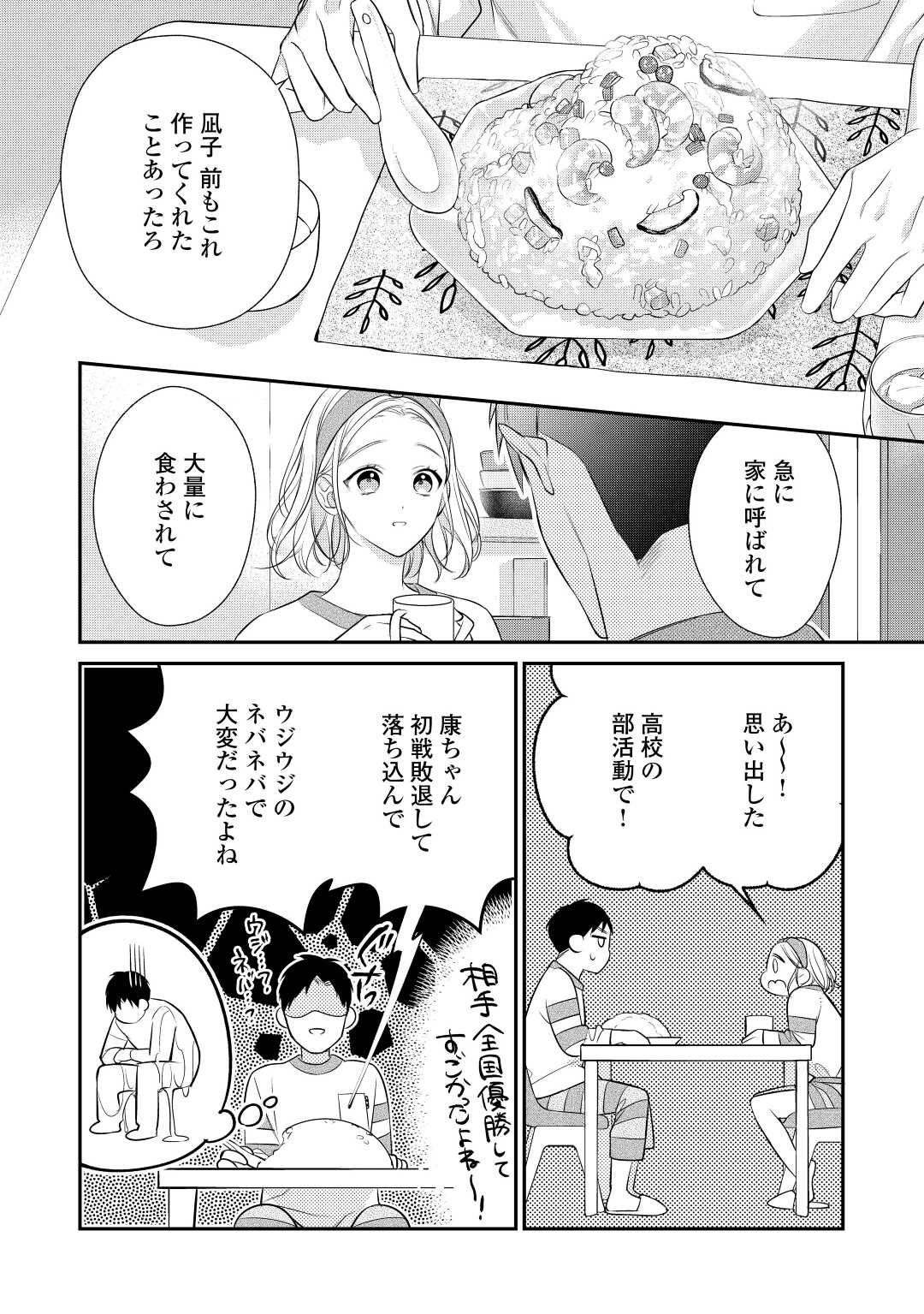 エリート自衛官に溺愛されてる…らしいです？ 第3話 - Page 17