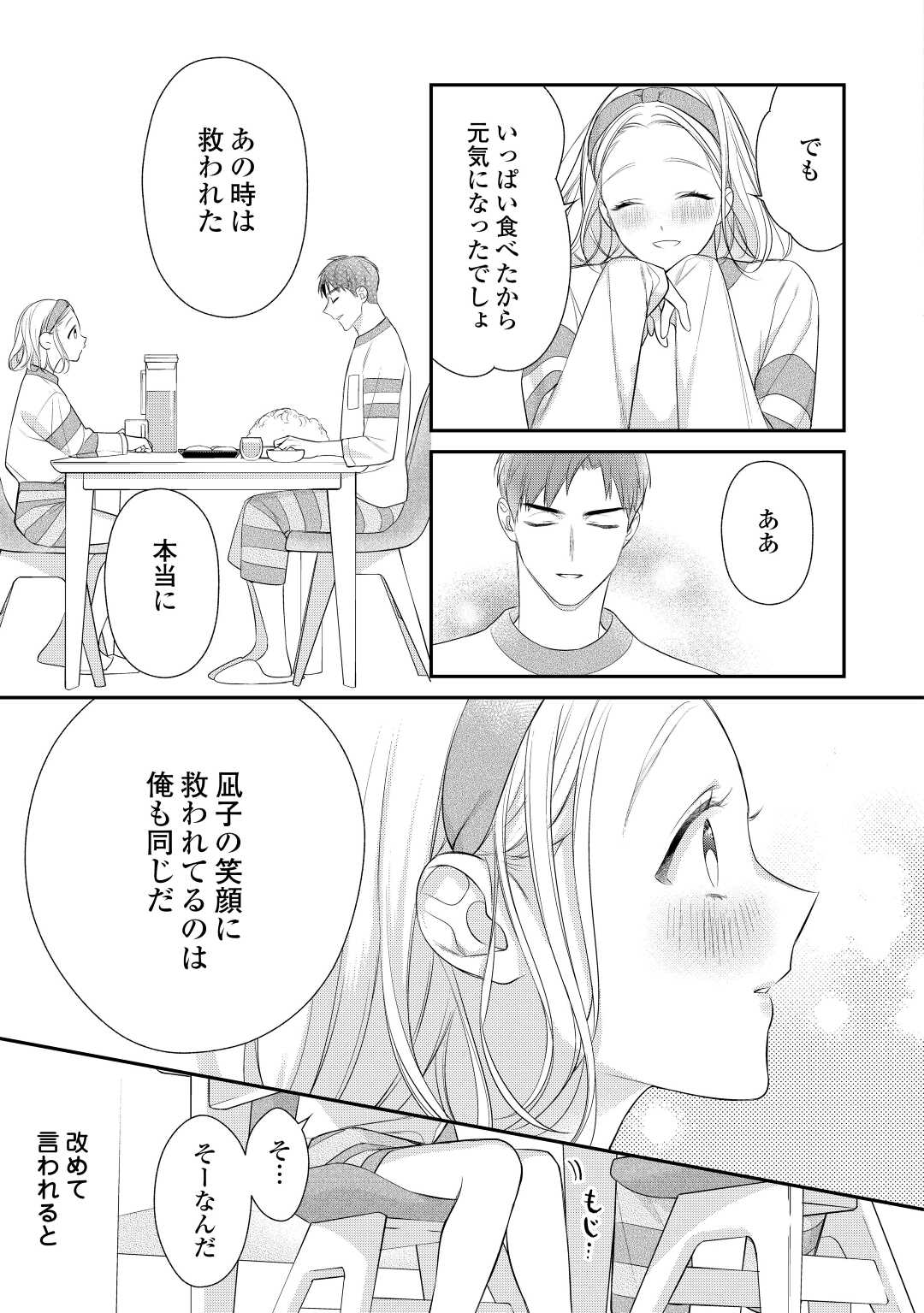 エリート自衛官に溺愛されてる…らしいです？ 第3話 - Page 18