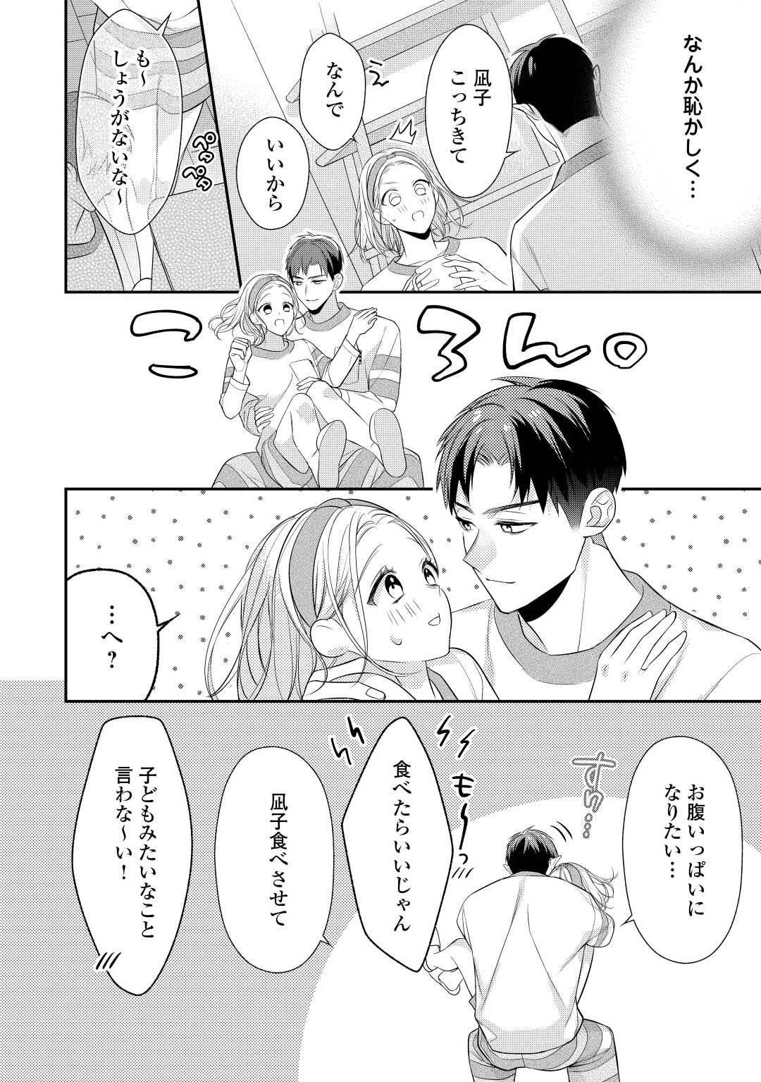 エリート自衛官に溺愛されてる…らしいです？ 第3話 - Page 19