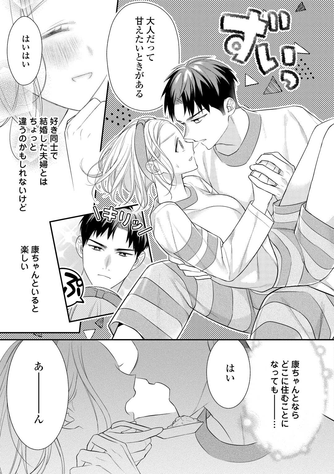 エリート自衛官に溺愛されてる…らしいです？ 第3話 - Page 20