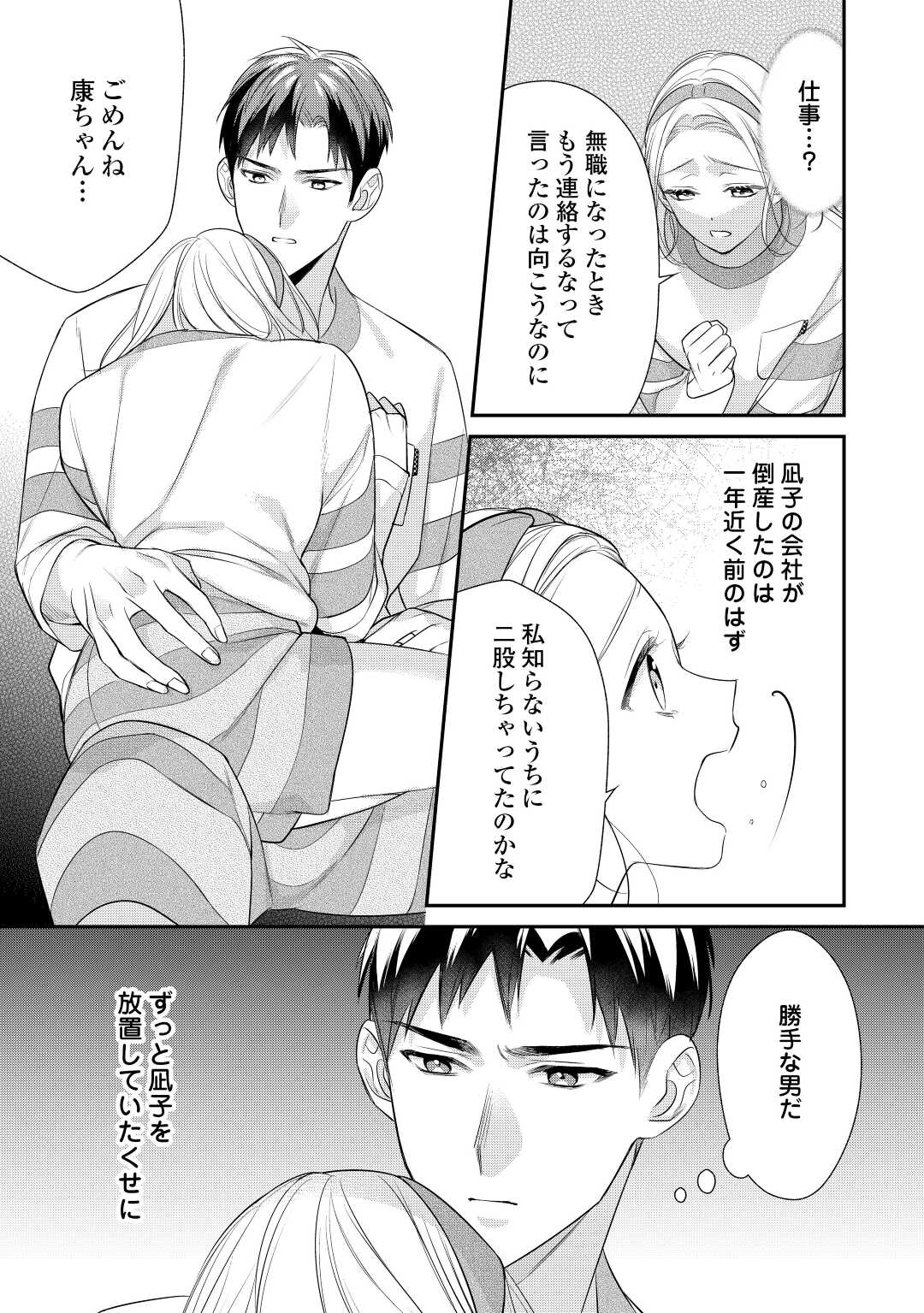 エリート自衛官に溺愛されてる…らしいです？ 第3話 - Page 22