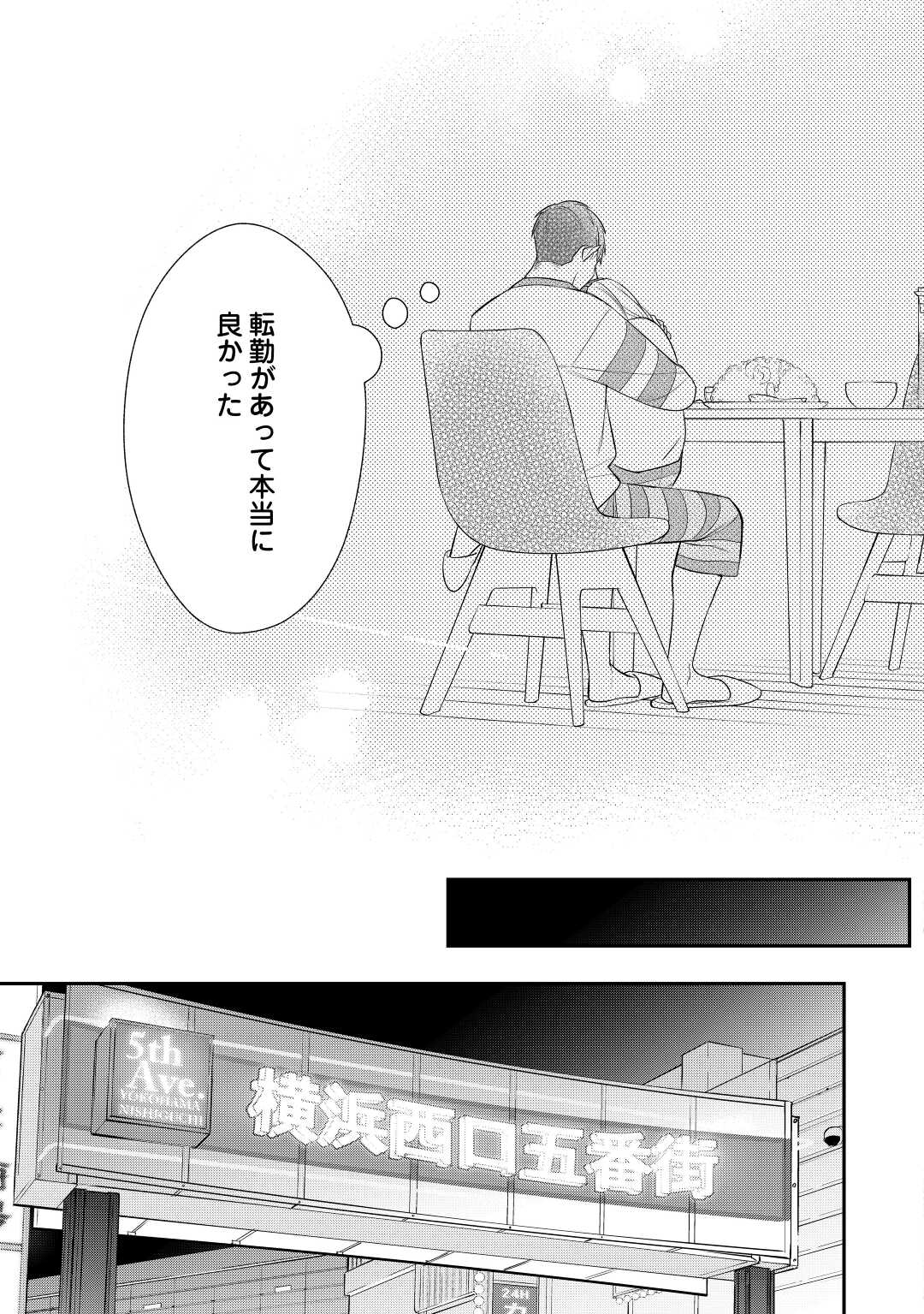 エリート自衛官に溺愛されてる…らしいです？ 第3話 - Page 24