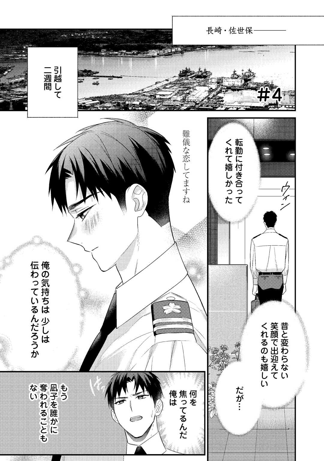 エリート自衛官に溺愛されてる…らしいです？ 第4話 - Page 2