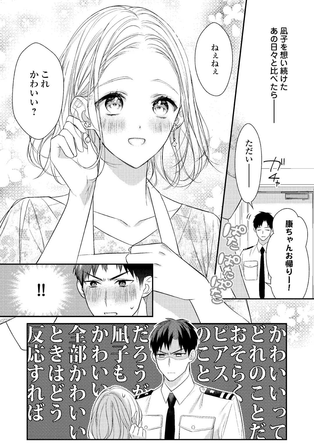 エリート自衛官に溺愛されてる…らしいです？ 第4話 - Page 2