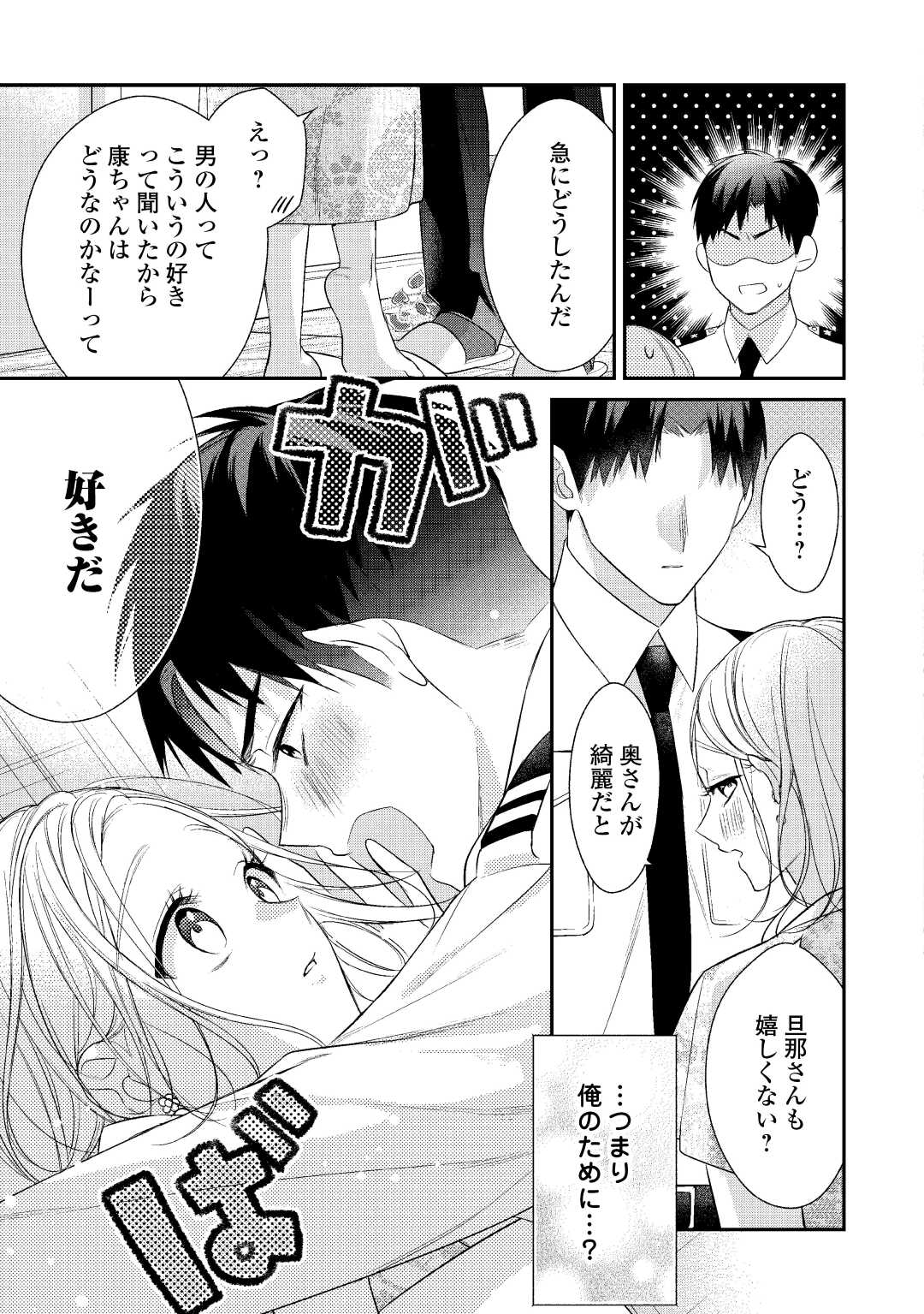 エリート自衛官に溺愛されてる…らしいです？ 第4話 - Page 3