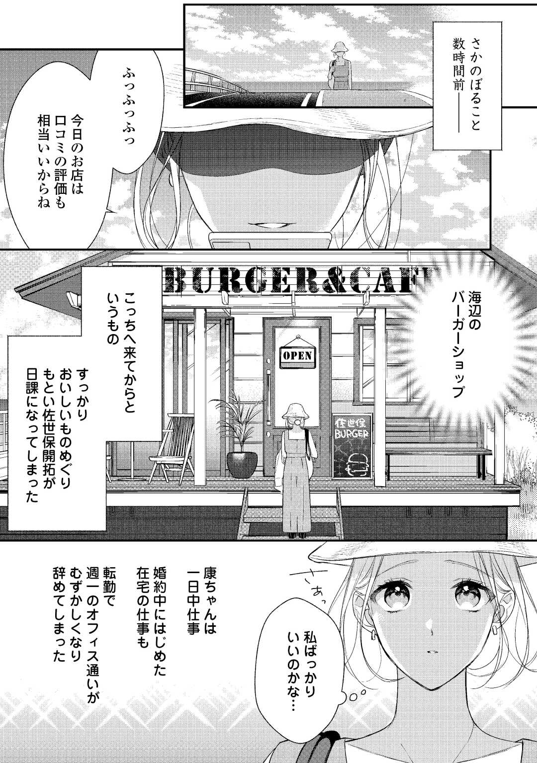 エリート自衛官に溺愛されてる…らしいです？ 第4話 - Page 6