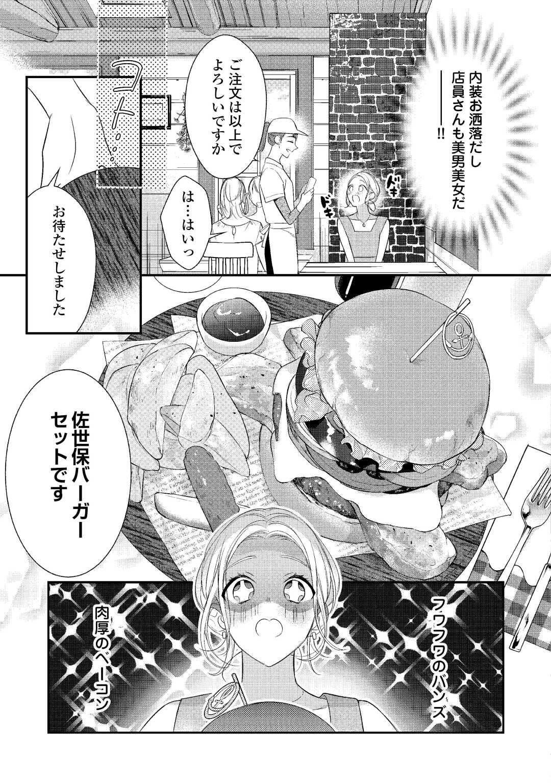 エリート自衛官に溺愛されてる…らしいです？ 第4話 - Page 8