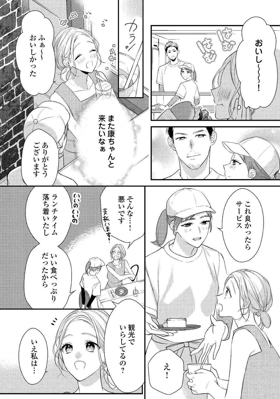 エリート自衛官に溺愛されてる…らしいです？ 第4話 - Page 9