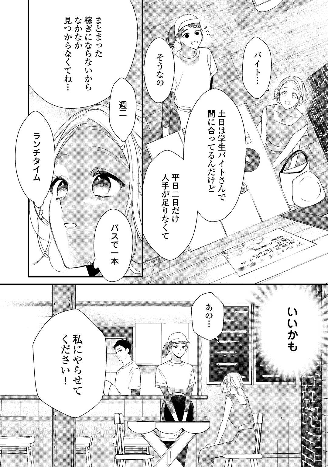 エリート自衛官に溺愛されてる…らしいです？ 第4話 - Page 11