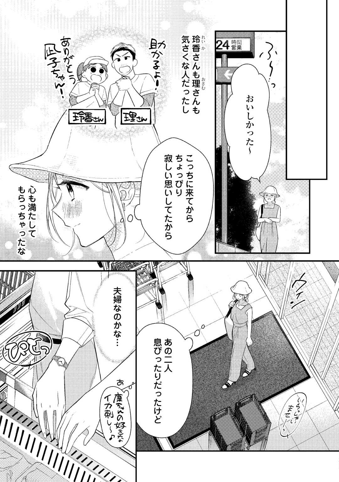 エリート自衛官に溺愛されてる…らしいです？ 第4話 - Page 12