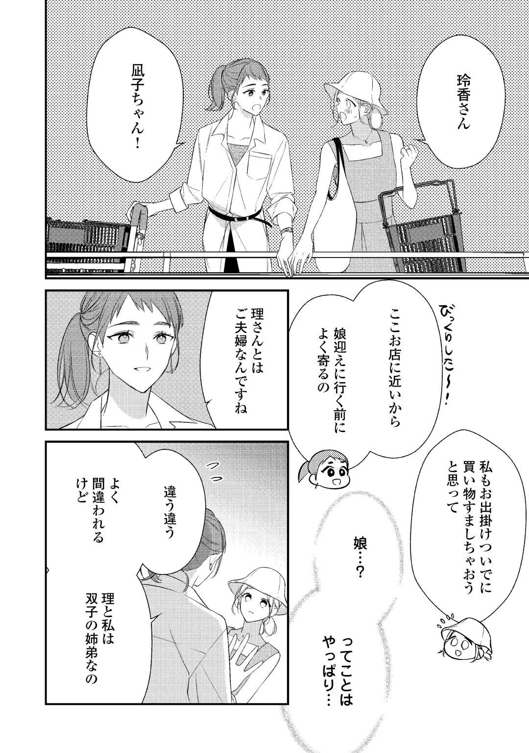 エリート自衛官に溺愛されてる…らしいです？ 第4話 - Page 13