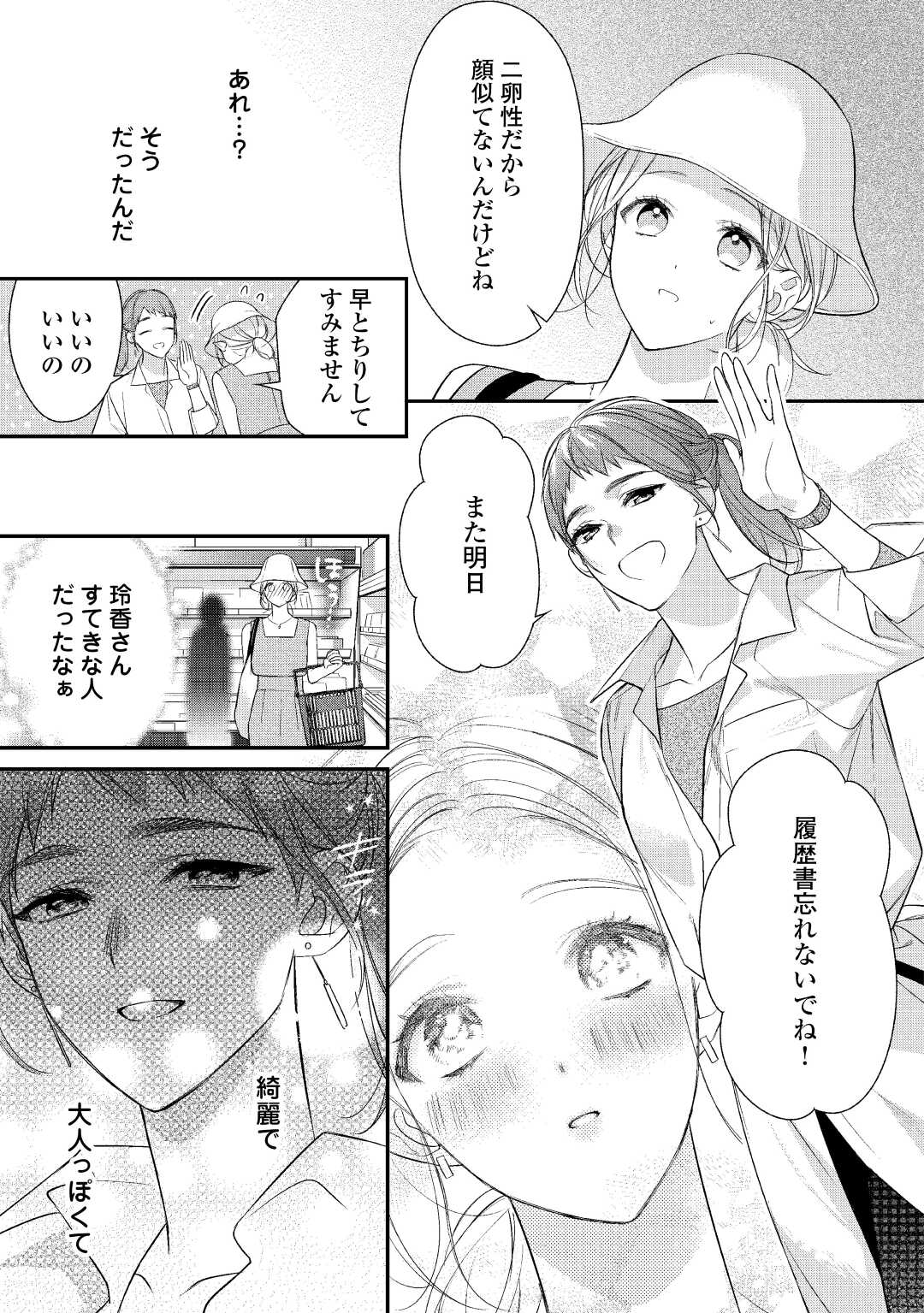 エリート自衛官に溺愛されてる…らしいです？ 第4話 - Page 14