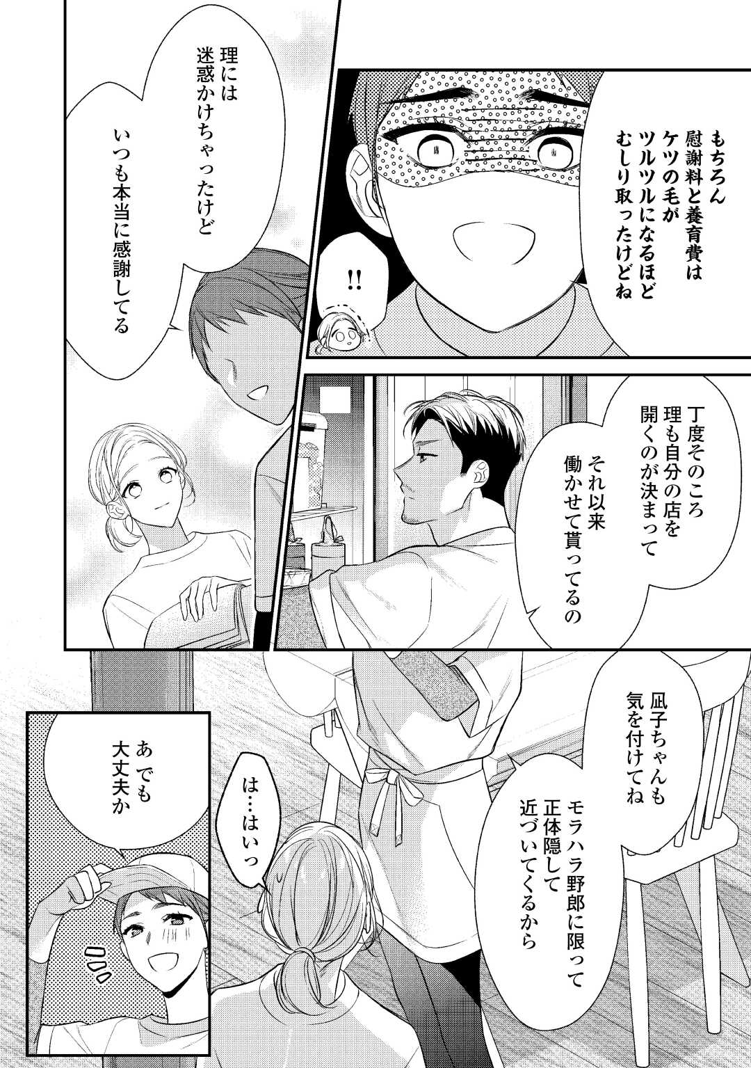 エリート自衛官に溺愛されてる…らしいです？ 第4話 - Page 27