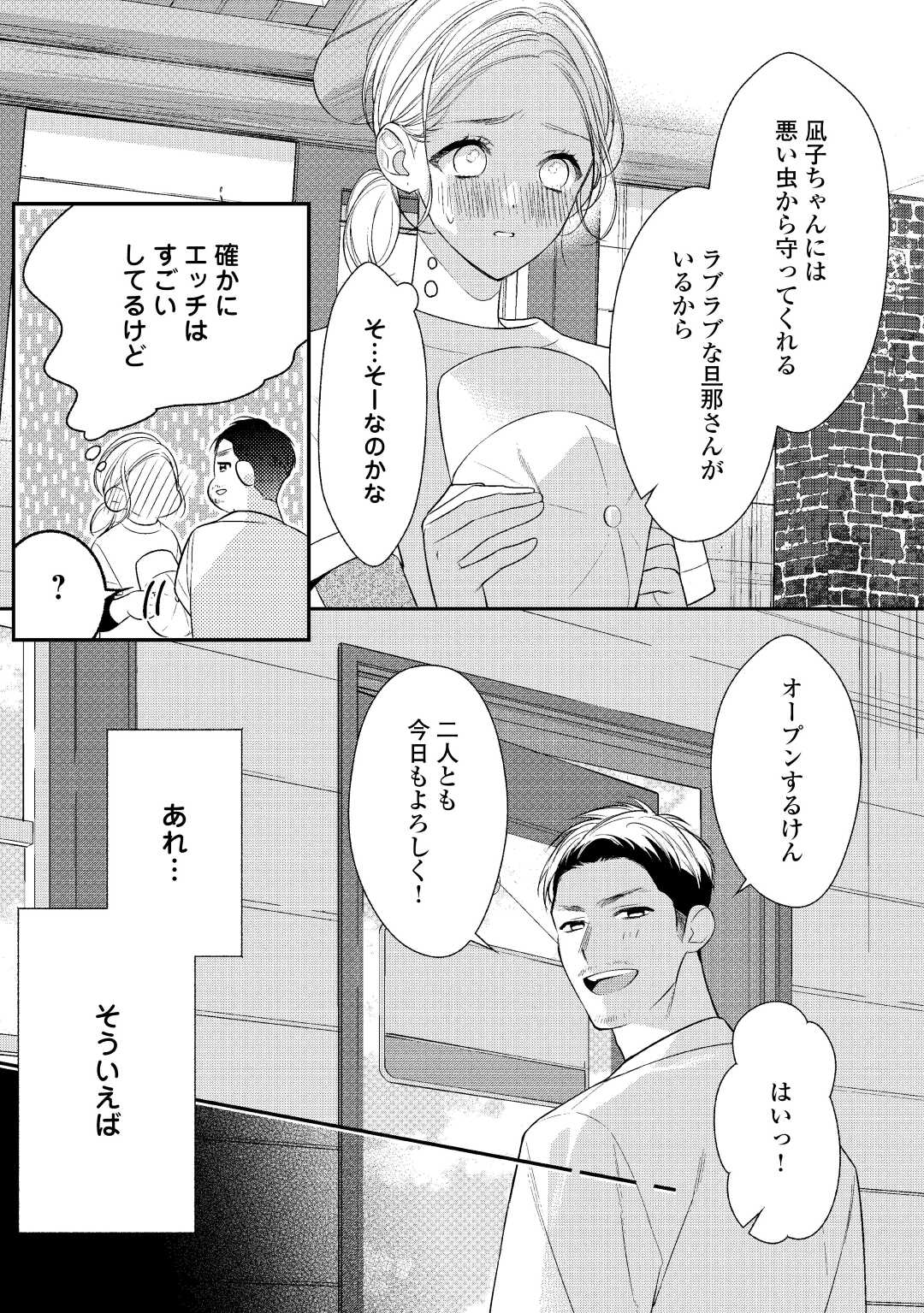 エリート自衛官に溺愛されてる…らしいです？ 第4話 - Page 27