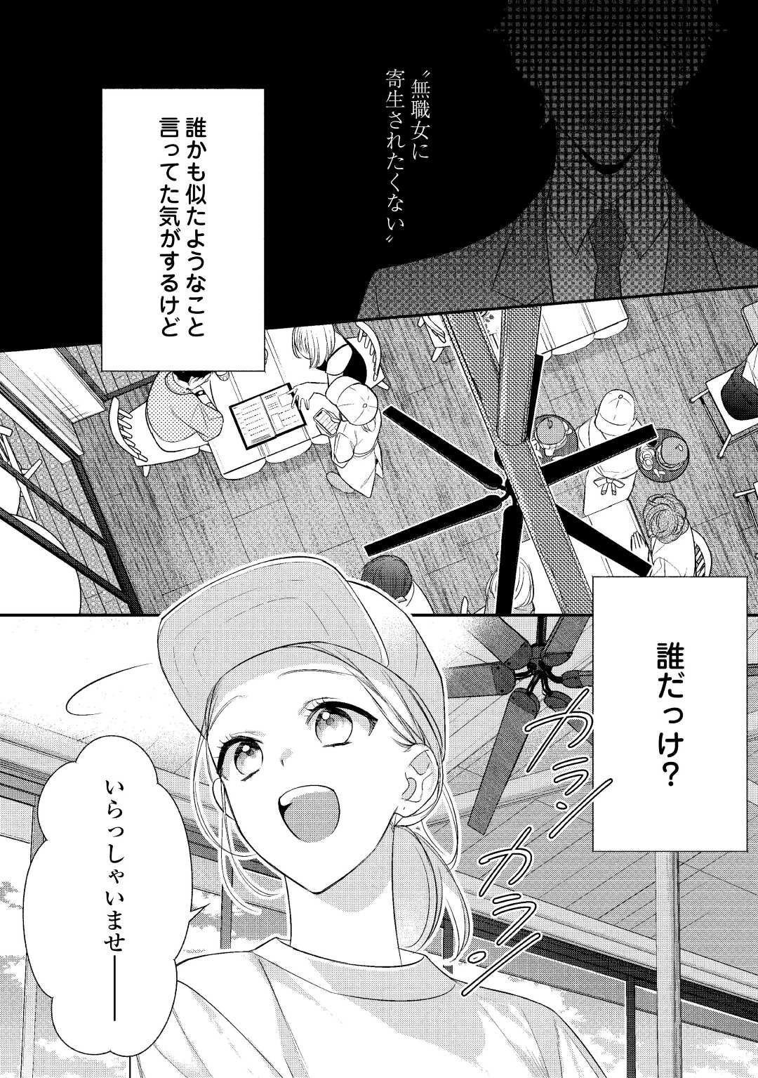 エリート自衛官に溺愛されてる…らしいです？ 第4話 - Page 28