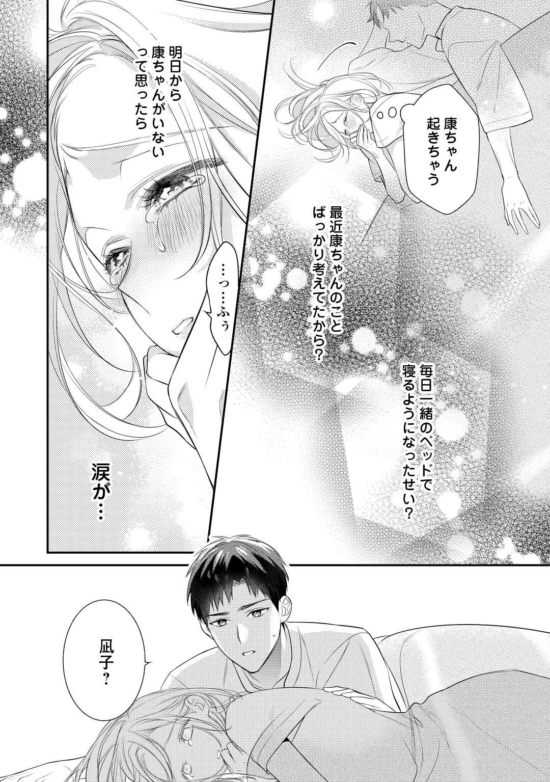 エリート自衛官に溺愛されてる…らしいです？ 第5話 - Page 10