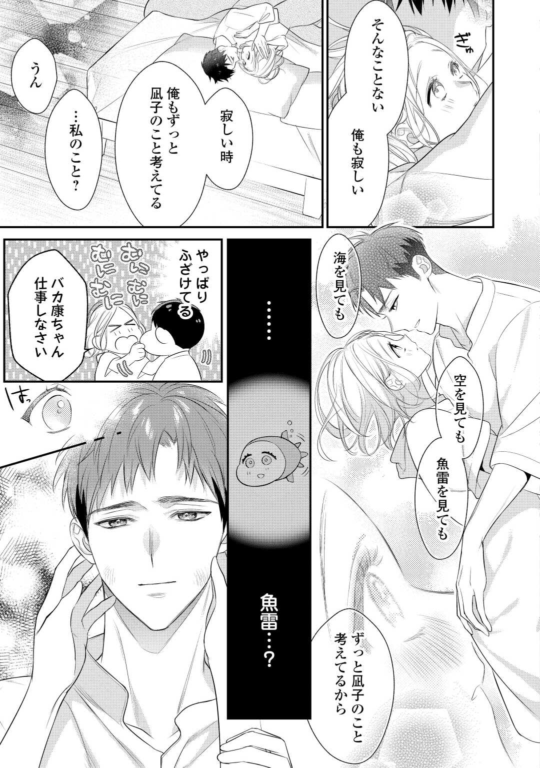 エリート自衛官に溺愛されてる…らしいです？ 第5話 - Page 13