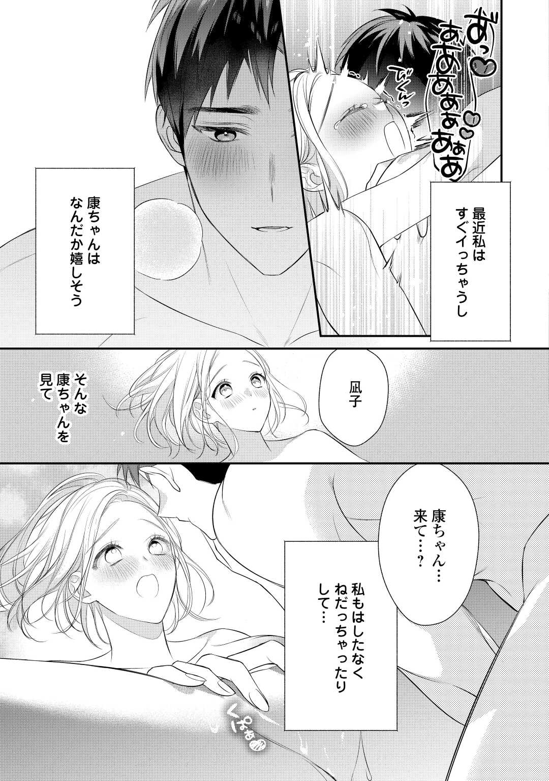 エリート自衛官に溺愛されてる…らしいです？ 第5話 - Page 17