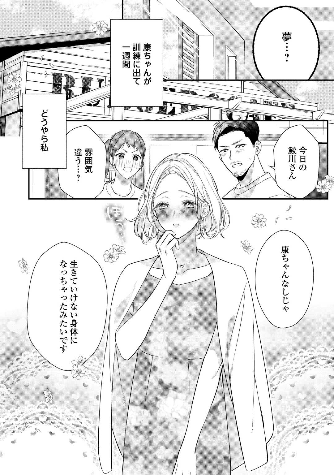 エリート自衛官に溺愛されてる…らしいです？ 第5話 - Page 22