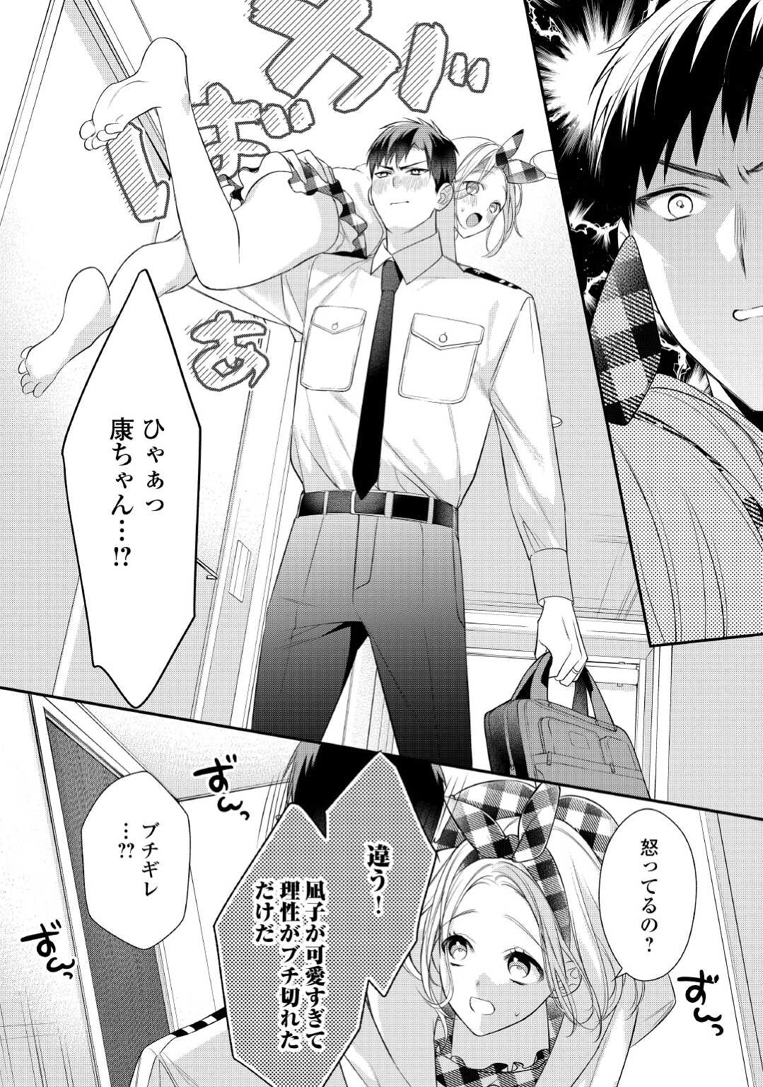 エリート自衛官に溺愛されてる…らしいです？ 第6話 - Page 6