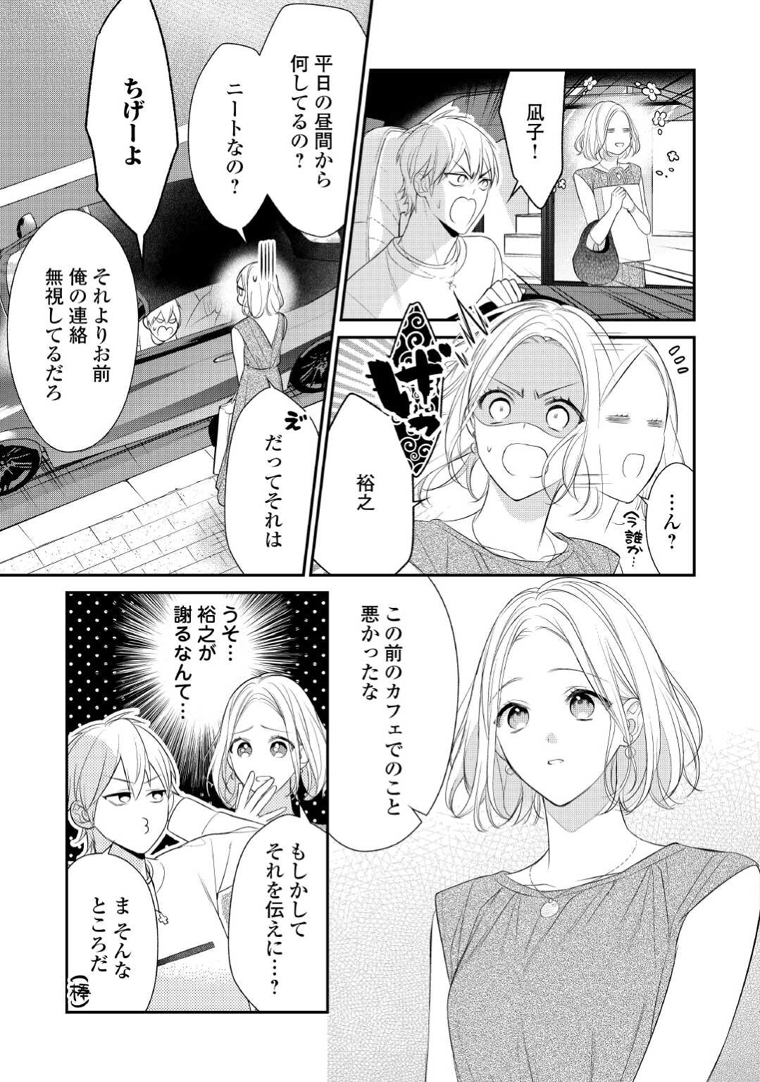 エリート自衛官に溺愛されてる…らしいです？ 第6話 - Page 21