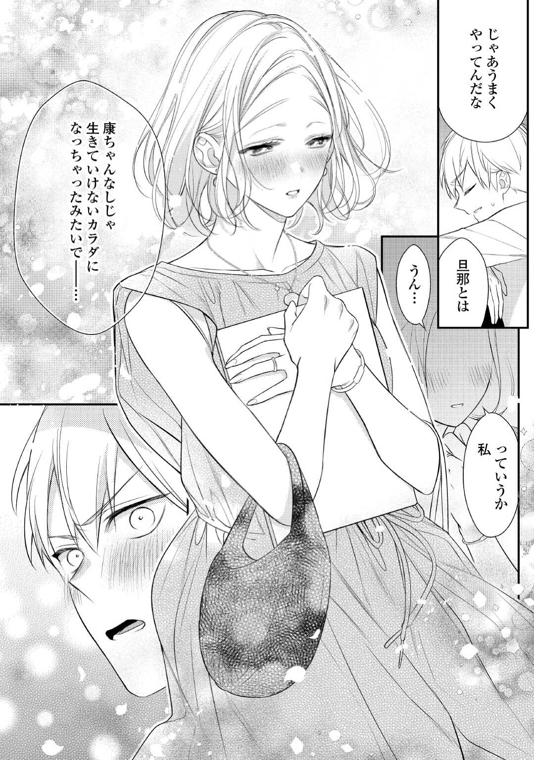 エリート自衛官に溺愛されてる…らしいです？ 第6話 - Page 24