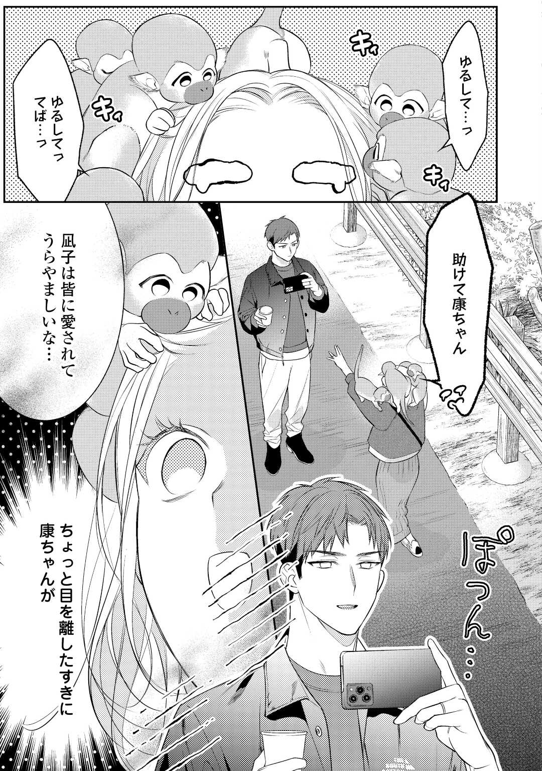 エリート自衛官に溺愛されてる…らしいです？ 第7話 - Page 12