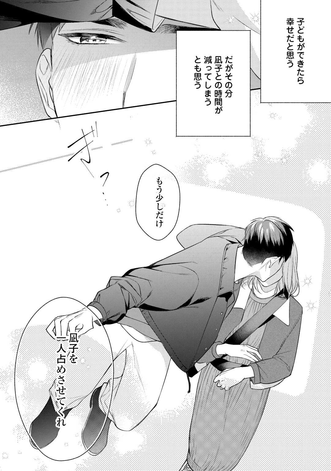 エリート自衛官に溺愛されてる…らしいです？ 第7話 - Page 20