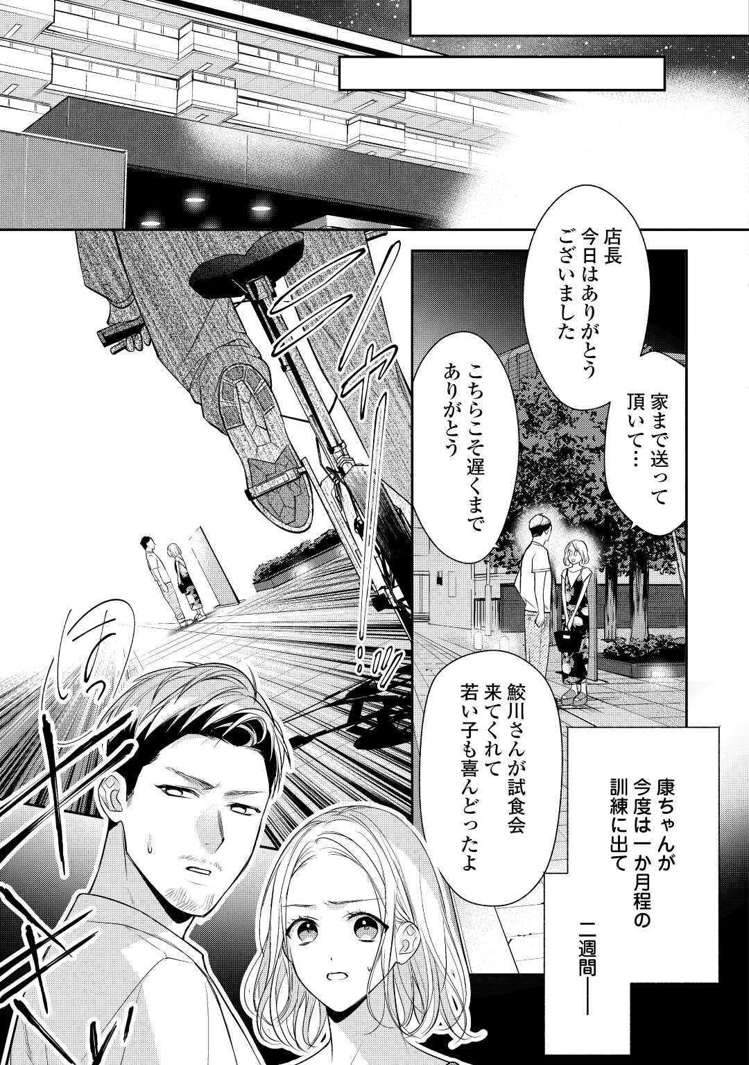 エリート自衛官に溺愛されてる…らしいです？ 第7話 - Page 21