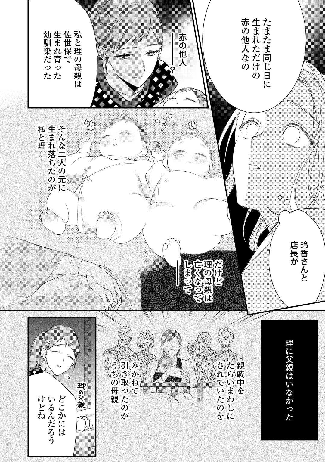 エリート自衛官に溺愛されてる…らしいです？ 第8話 - Page 8