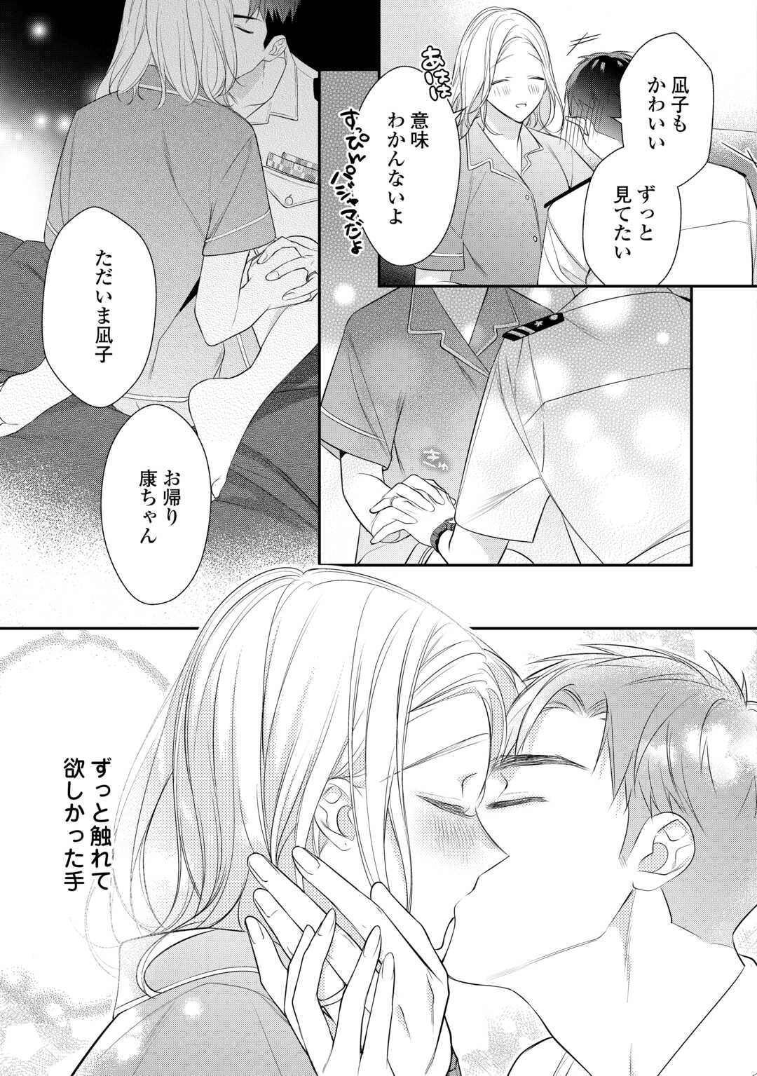 エリート自衛官に溺愛されてる…らしいです？ 第9話 - Page 7